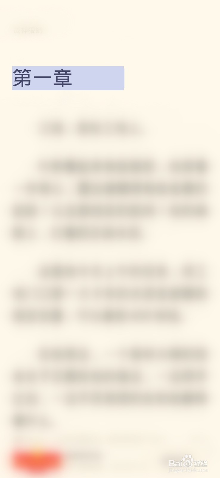 书旗小说怎么听书 开启朗读方法