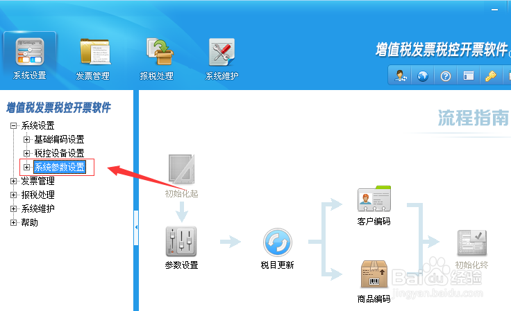 怎么把旧税号开票信息导入新税号里面
