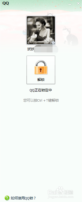 离开电脑,如何让QQ自动上锁