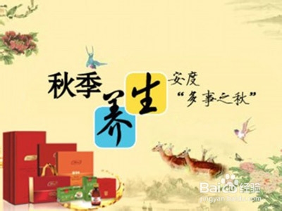 最实用的秋季养生小常识与饮食知识