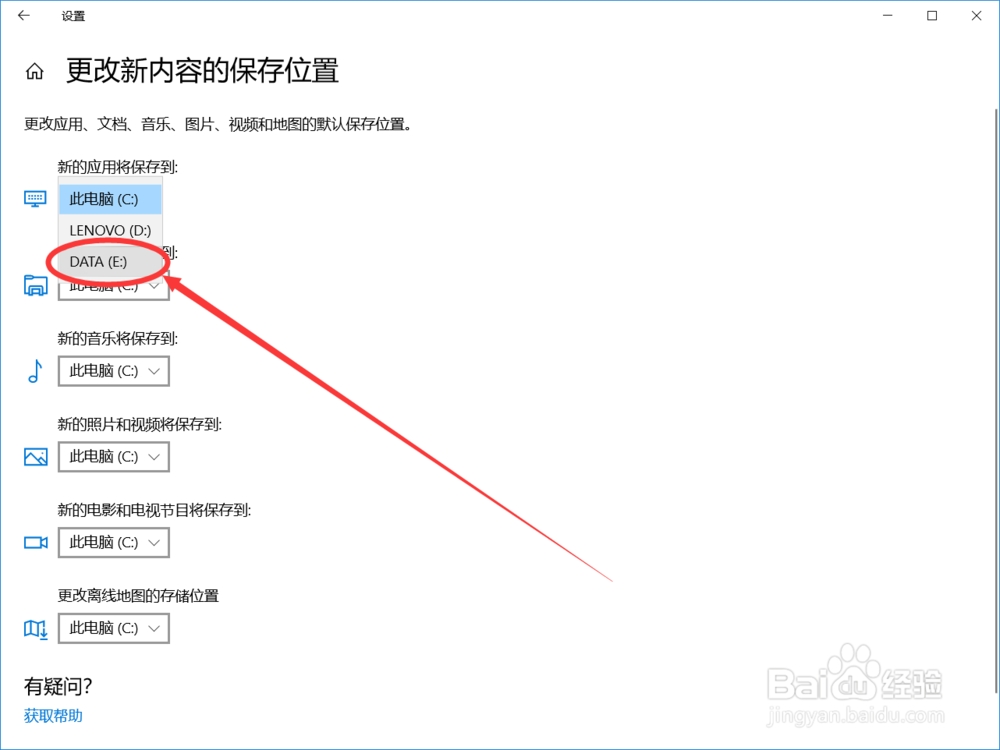 电脑怎么更改新下载内容的默认储存位置?