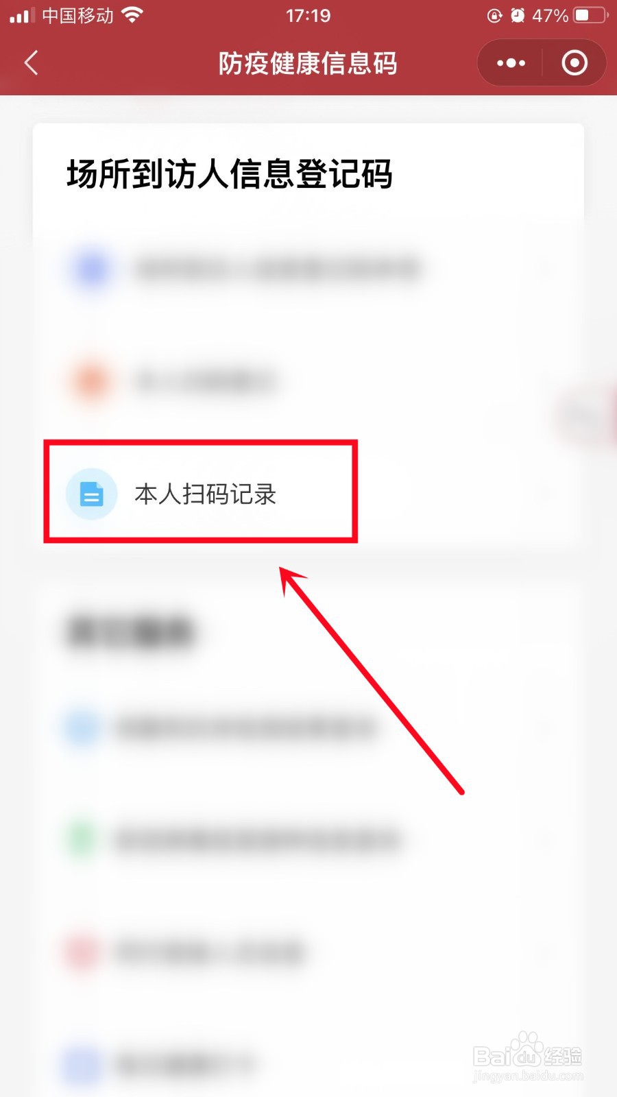 扫码去过的地方怎么查