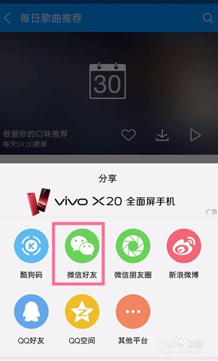 酷狗音乐如何分享给好友