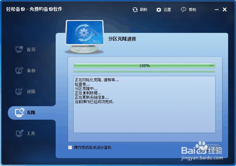 轻松快捷进行硬盘对拷系统盘的操作