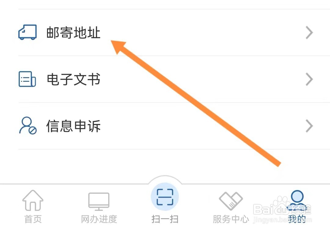 交管12123如何添加邮寄地址