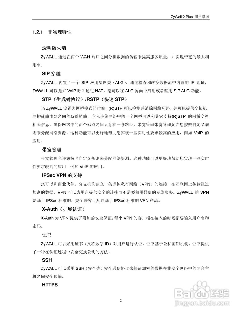 ZyXEL ZyWALL 2 Plus网络安全设备用户手册:[2]