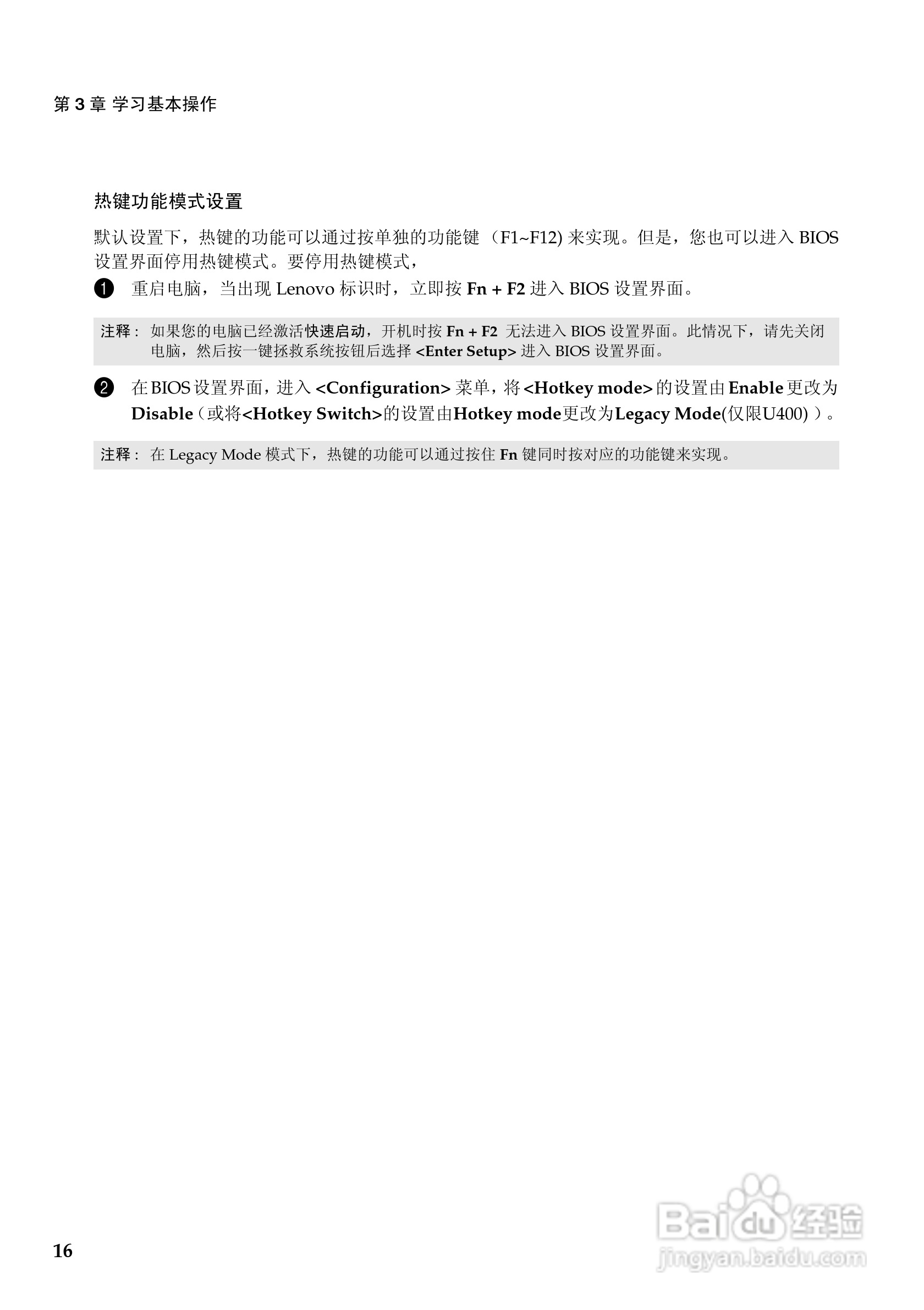 Lenovo联想U400笔记本电脑说明书:[2]