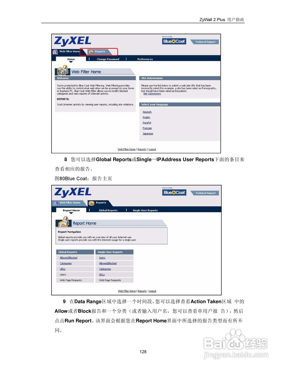 ZyXEL ZyWALL 2 Plus网络安全设备用户手册:[14]