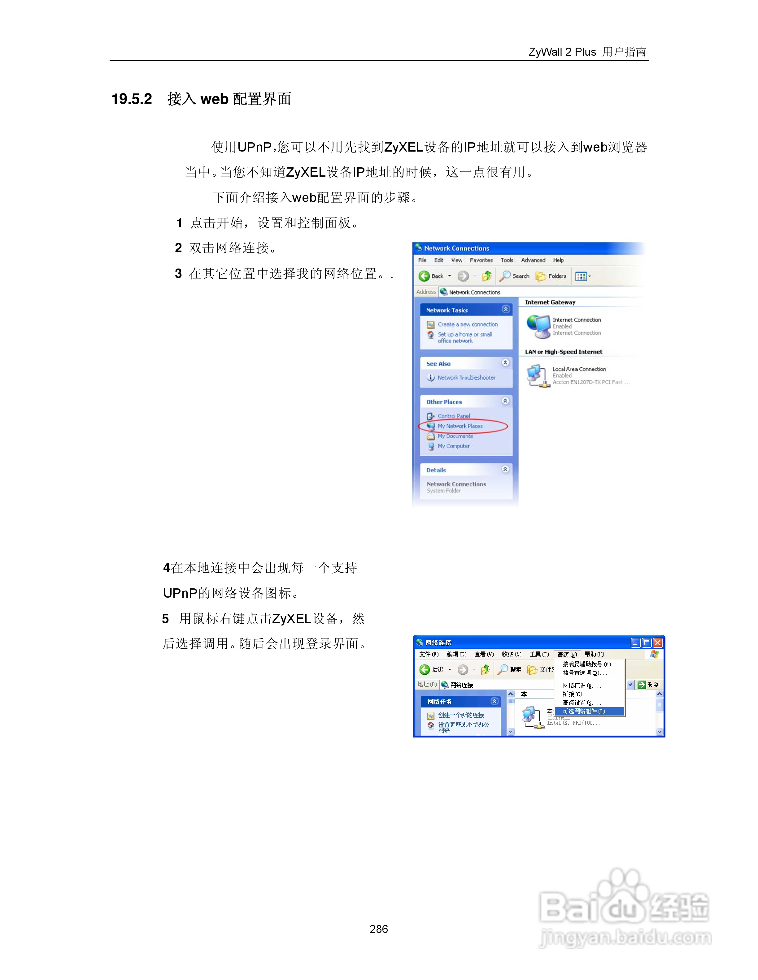 ZyXEL ZyWALL 2 Plus网络安全设备用户手册:[30]