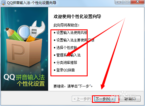 QQ输入法怎么设置程序