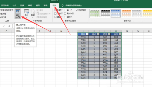 excel利用切片器进行筛选