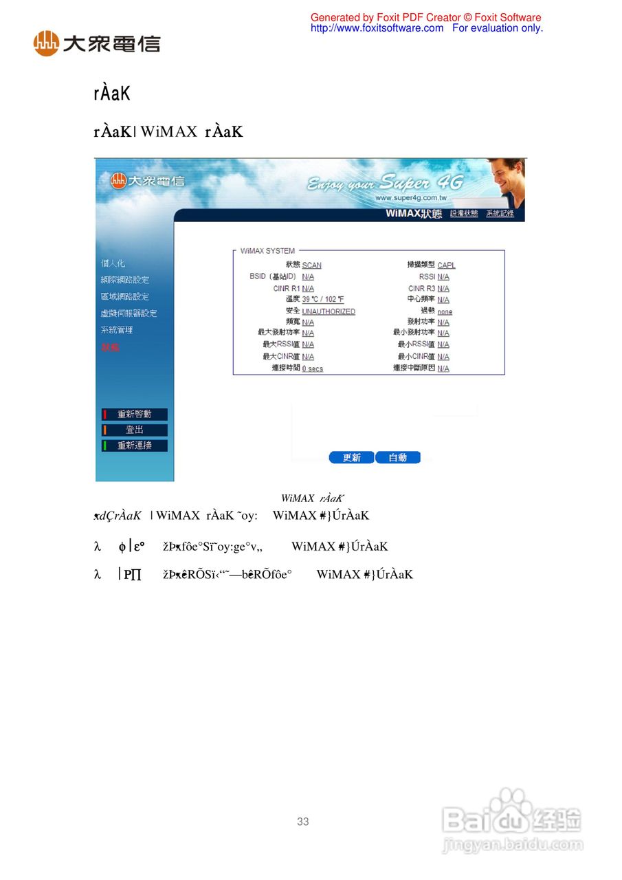 WIXFMM-109随身宽频分享器中文使用说明书:[4]