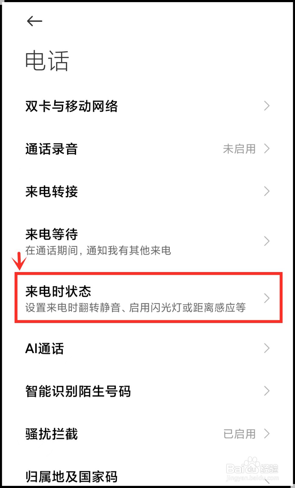 小米手机请勿遮挡听筒区域怎么解除