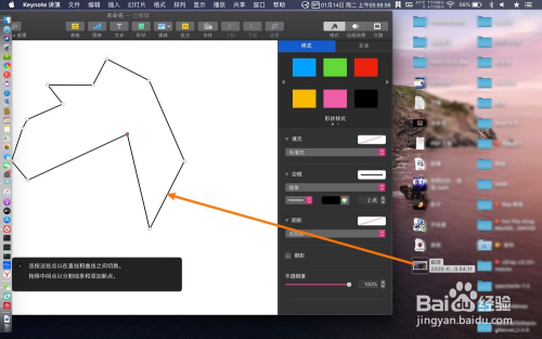 keynote怎样把图片裁剪为任意形状