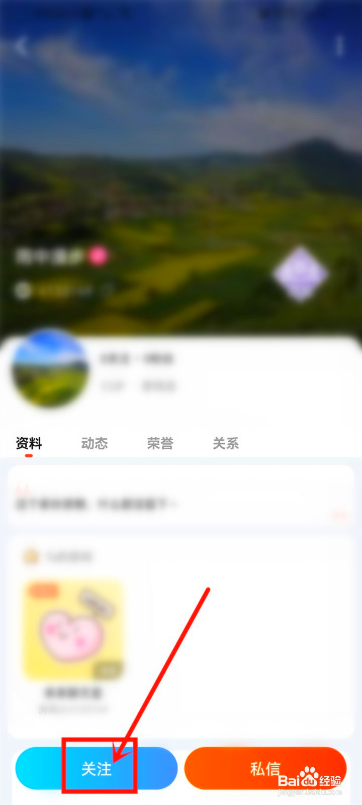 来来语音怎么加好友
