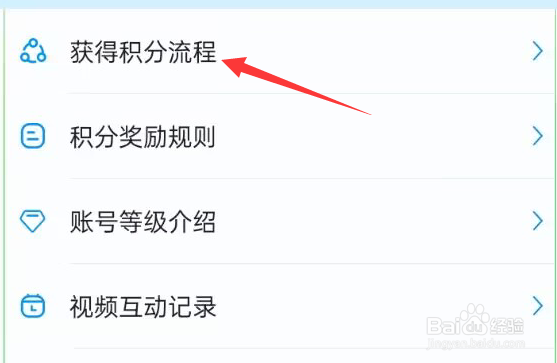 偶像驾到APP在哪里能查看获得积分流程？