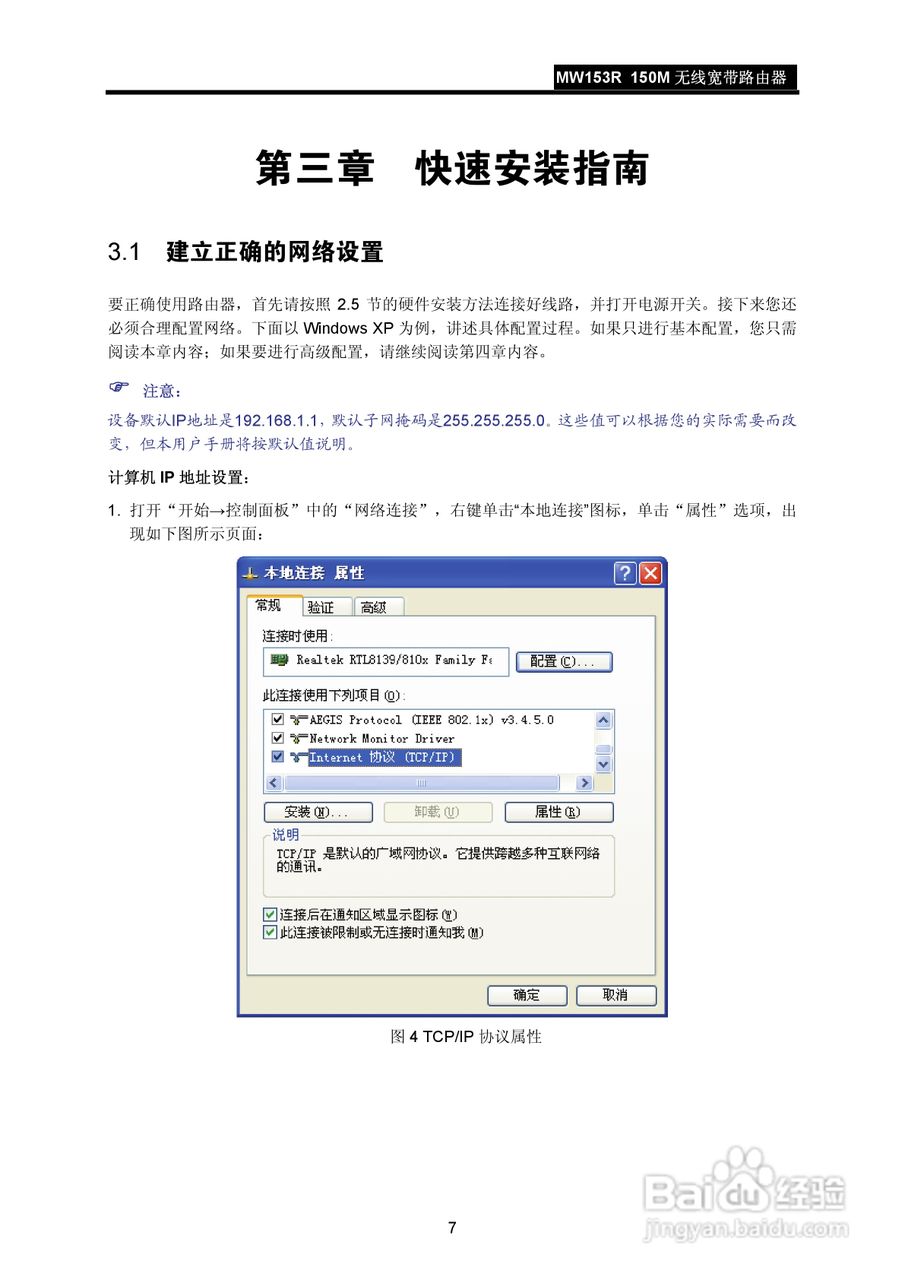 水星MW153R无线宽带路由器说明书:[2]