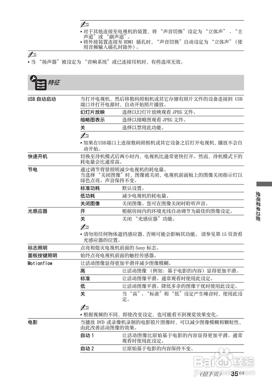 索尼KDL-52Z4500液晶彩电使用说明书:[4]