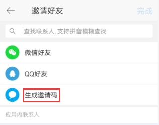 时光相册APP里的共享相册邀请码怎么制作和使用