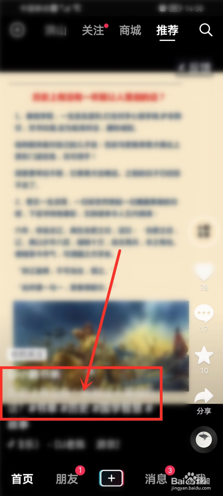 抖音怎么收藏话题