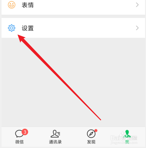 在什么位置修改微信密码