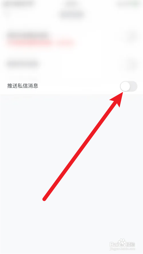 最右极速版怎么关闭推送私信消息