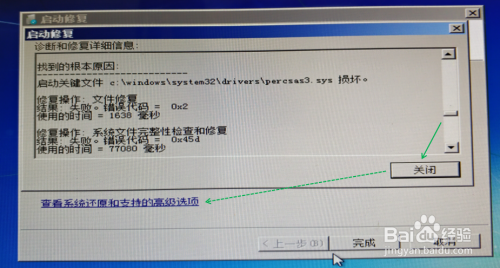 Win7无法进入系统修复