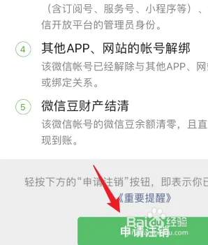 微信账号不想用了在哪里注销