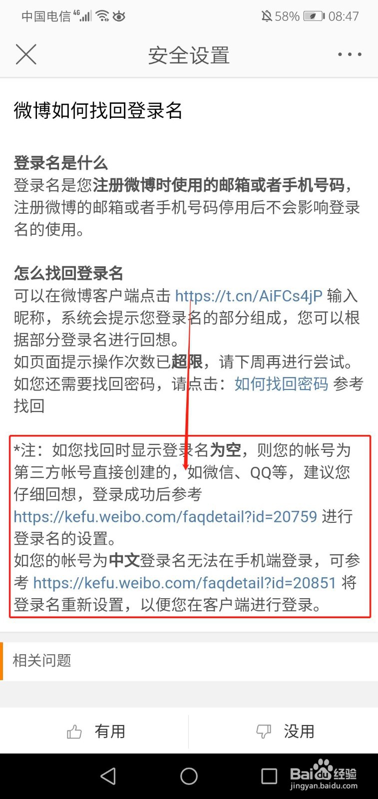 微博怎么找回登录名