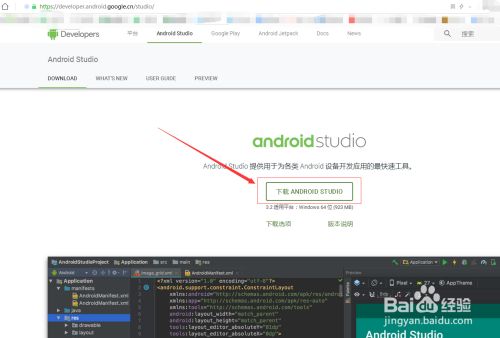 Windows下的Android Studio环境搭建、安装使用