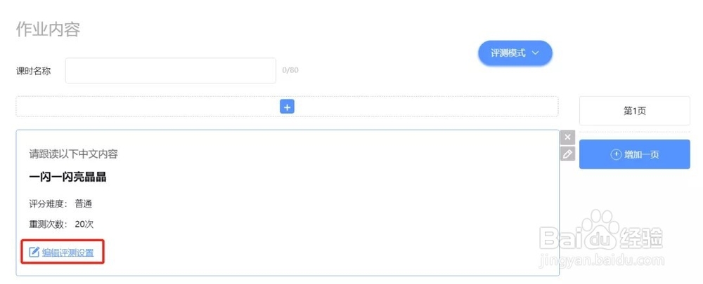 如何在趣练习使用语音测评对作业进行纠音评分?