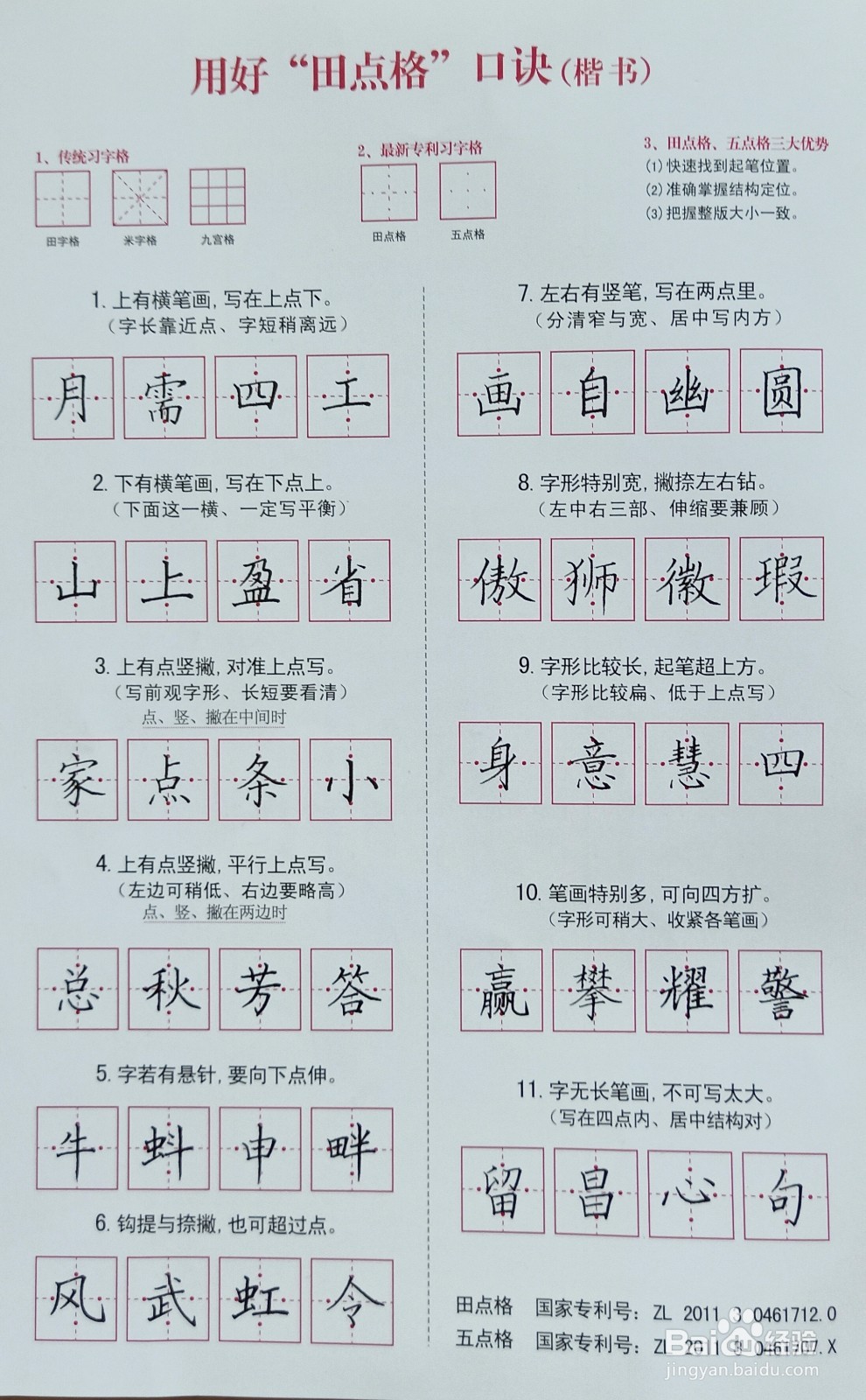 东方星田点格练字法