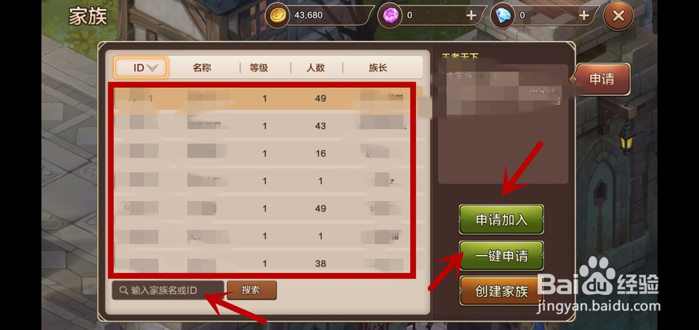 魔力宝贝如何加入创建家族