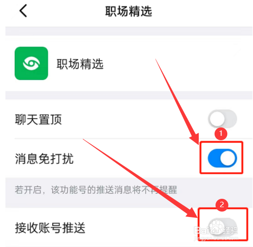 钉钉的职场精选通知如何关闭呢