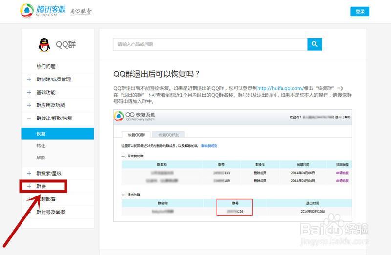 如何快速创建付费QQ群