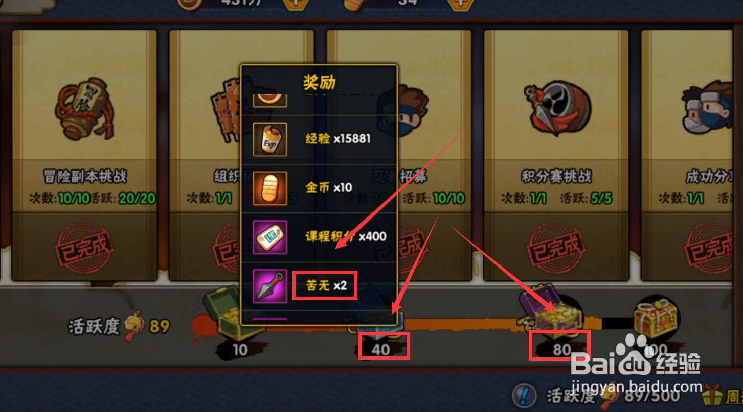 火影忍者苦无怎么获得