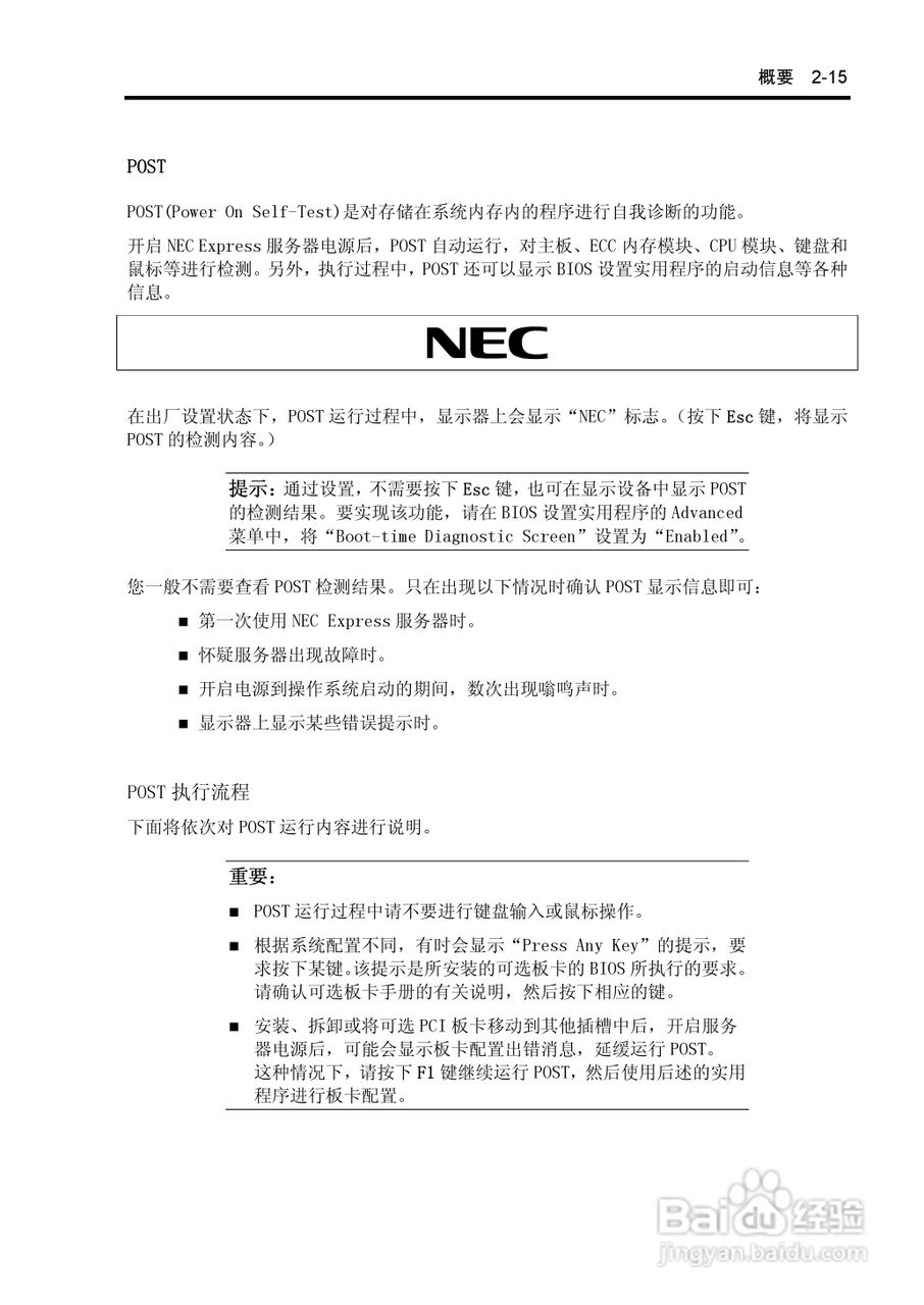 NEC N8100-1575F服务器用户手册:[5]