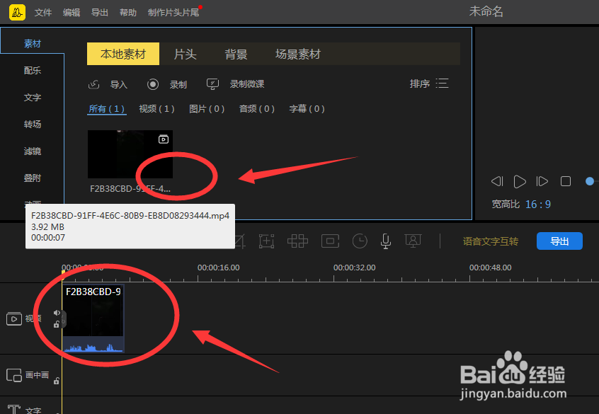 蜜蜂剪辑怎么添加叠附效果