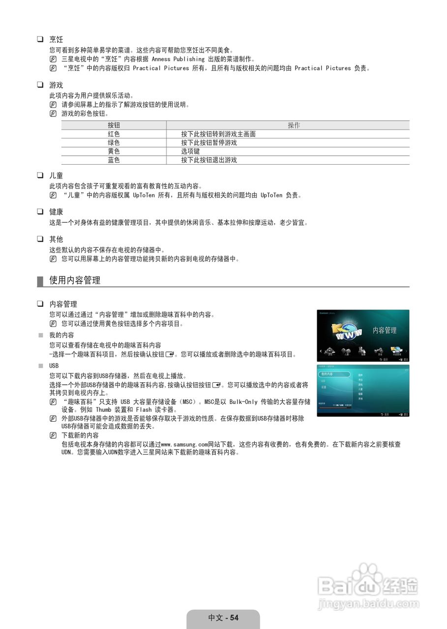 三星UA55B8000XF液晶彩电使用说明书:[6]