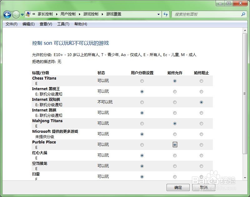 怎样使用家长控制