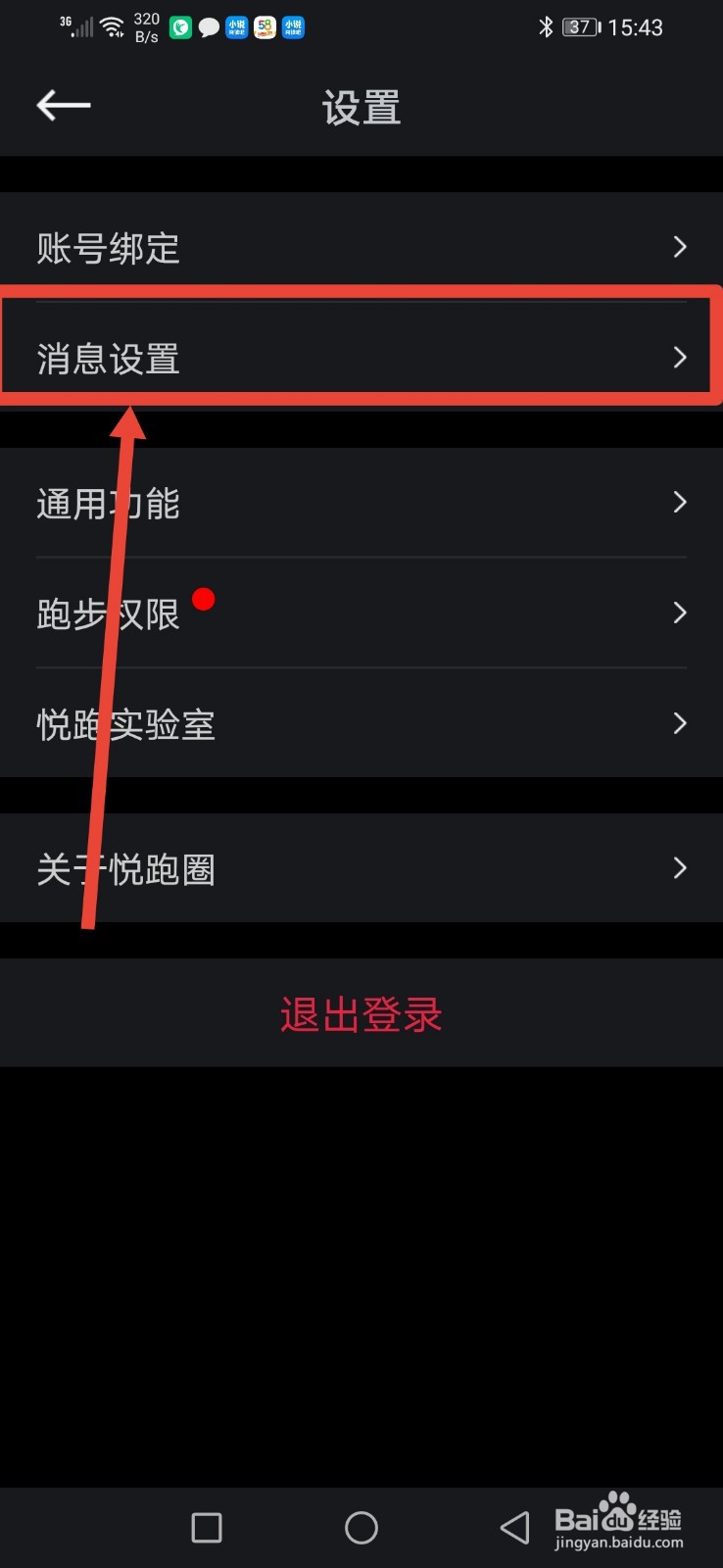 悦跑圈，怎么设置附近无法查看我的主页