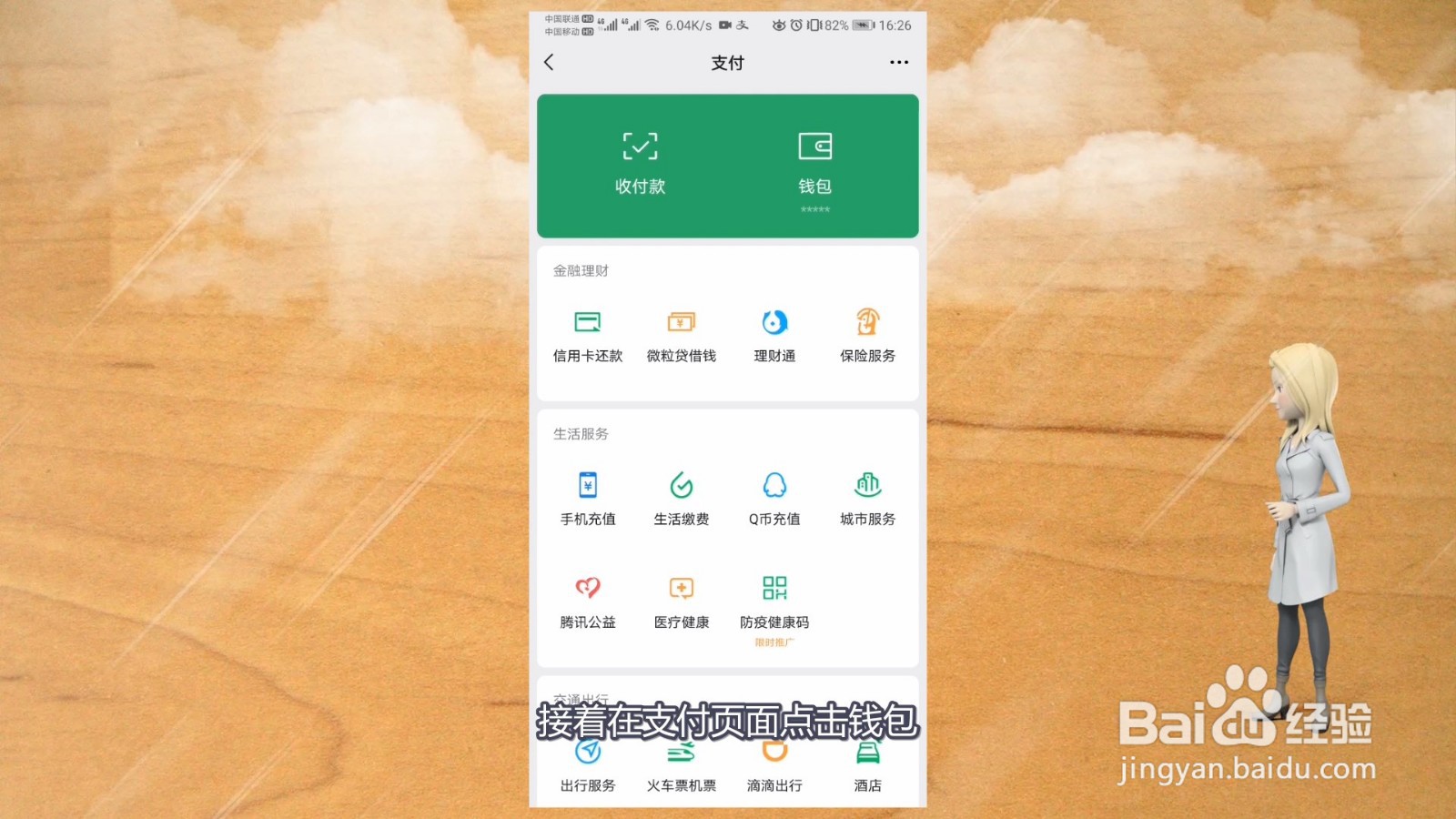 微信支付分在哪里看