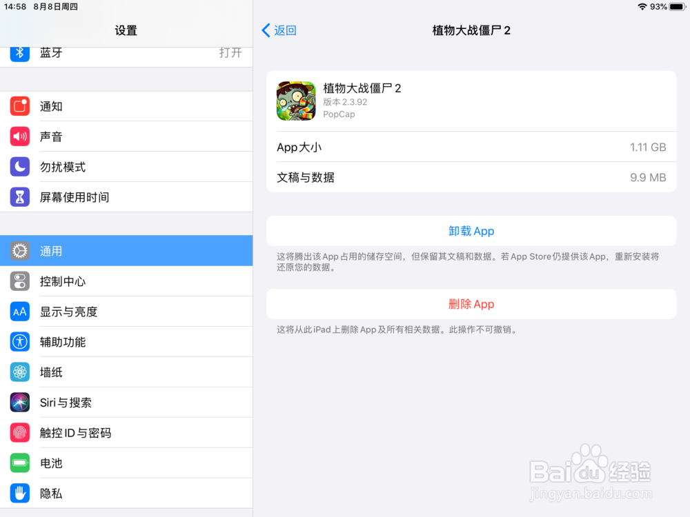 平板电脑App的游戏怎么删