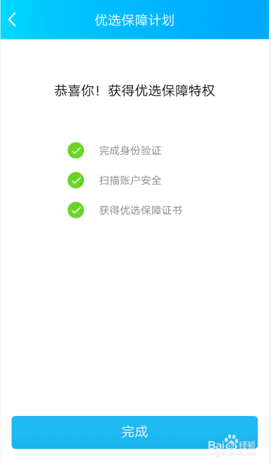 手Q如何获得优选保障特权
