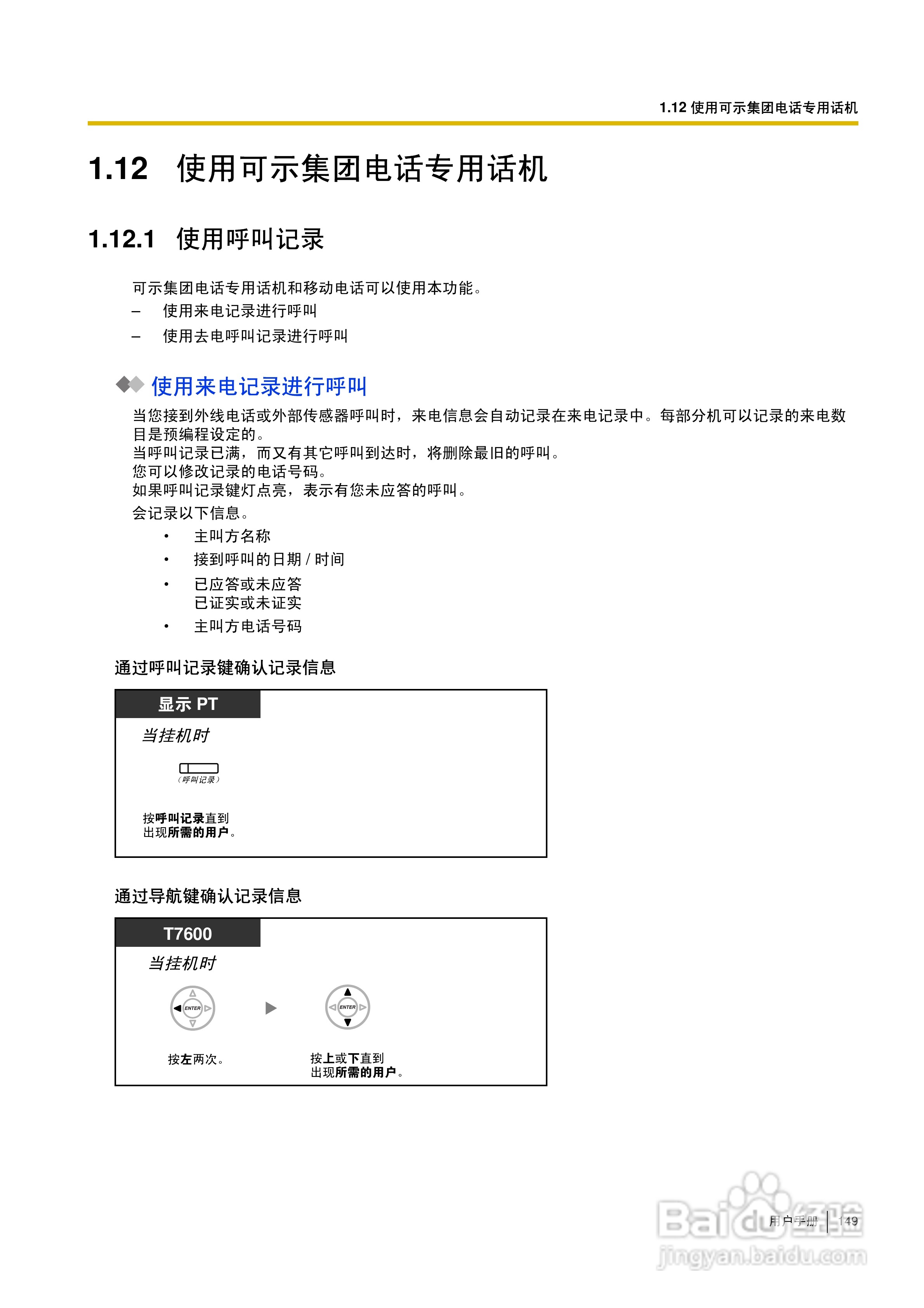 Panasonic KX-TDA30/TDA100/TDA200/TDA600电话交换机:[15]