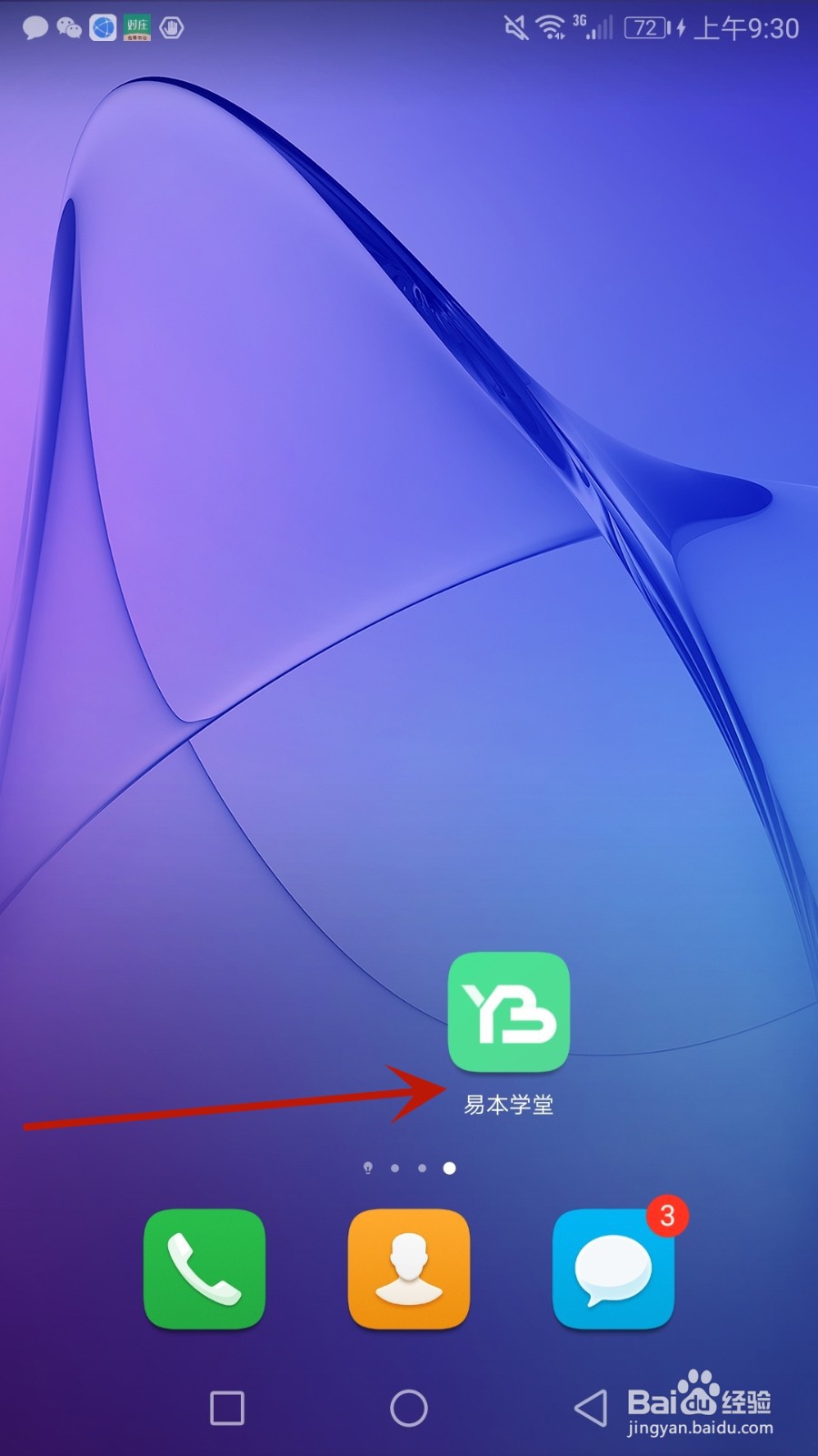 怎么清除易本学堂缓存数据