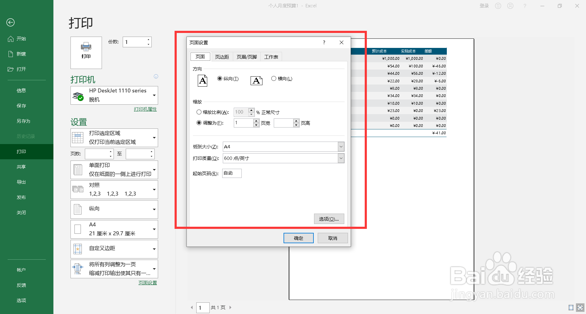 打印机默认设置怎么改