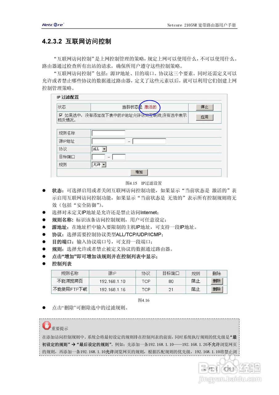 Netcore 2105NR宽带路由器用户手册:[2]
