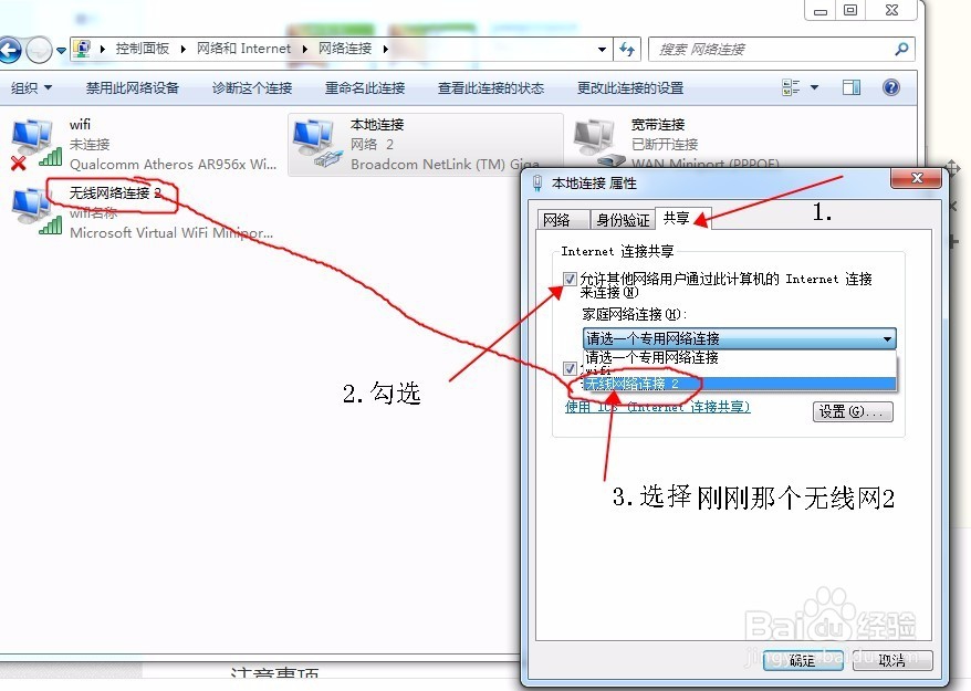 Win 7 最简易开wifi方法!