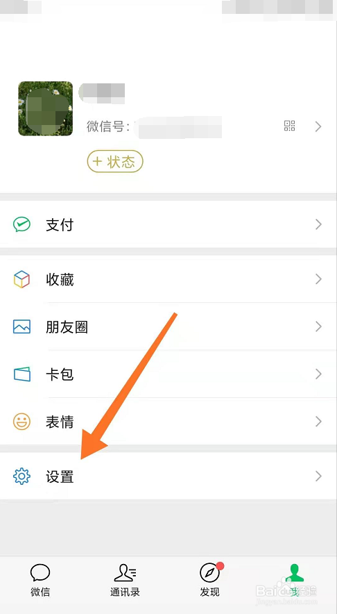 微信怎么清空聊天记录
